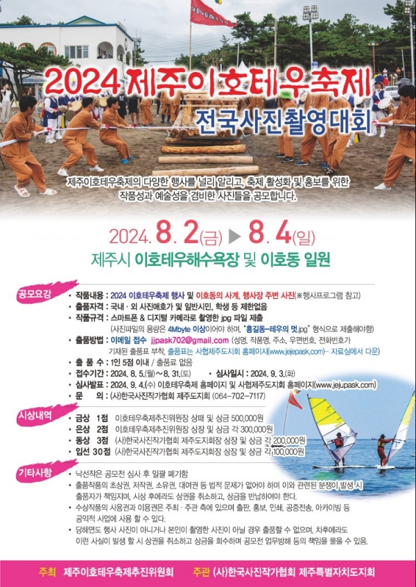 포스터= 제주이호테우축제위원회 제공
