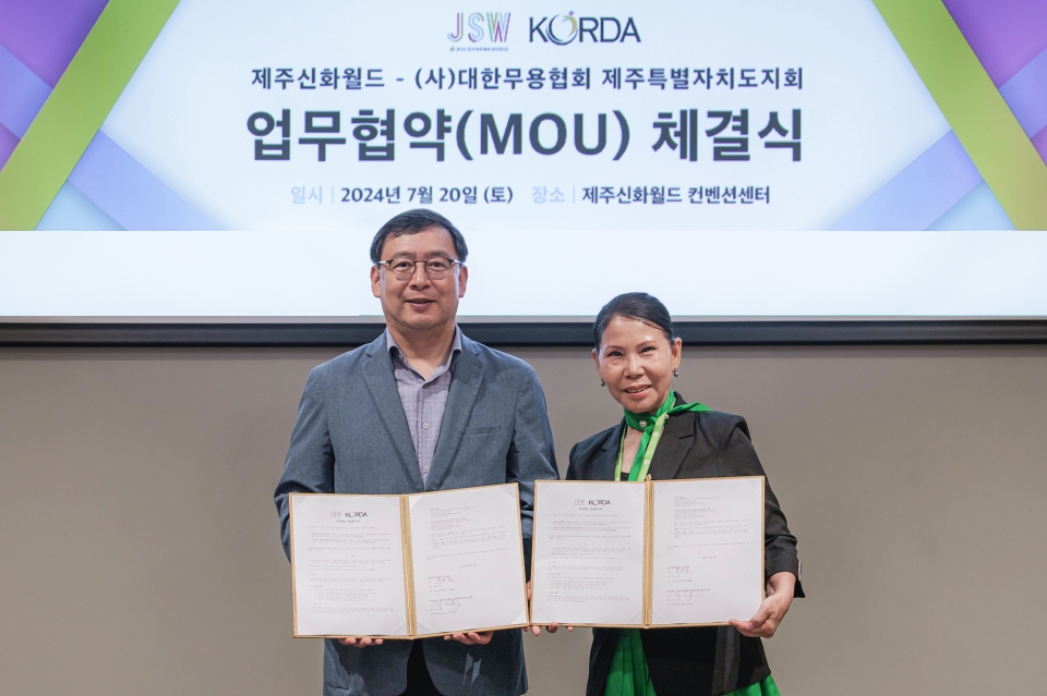 제주신화월드·(사)대한무용협회 제주특별자치도지회 업무협약(MOU) 체결식
