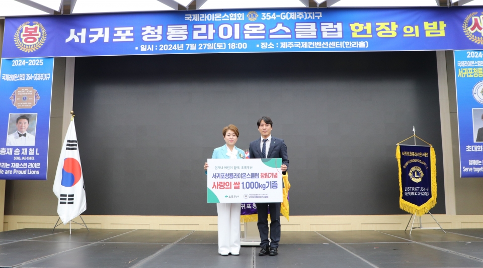 서귀포청룡라이온스클럽, 헌정의 밤 기념 쌀 1,000kg 후원
