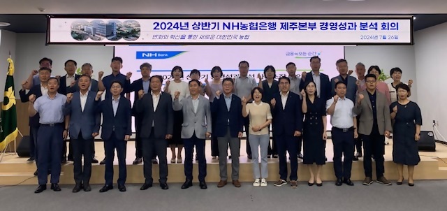 NH농협은행, 상반기 경영성과분석 회의 개최...미래성장 전략 모색