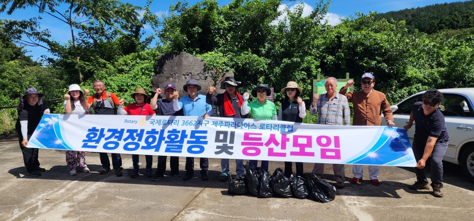 제주파라다이스로타리클럽, 새미오름에서 환경정화활동 실시
