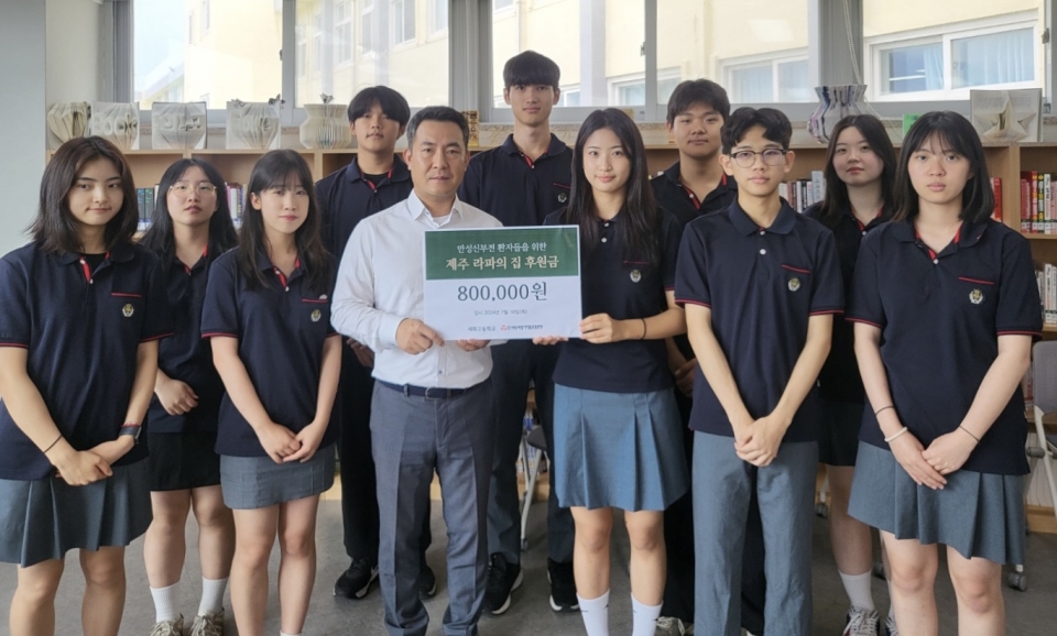 제주 세화고등학교 학생자치회, 생명나눔 후원금 전달식