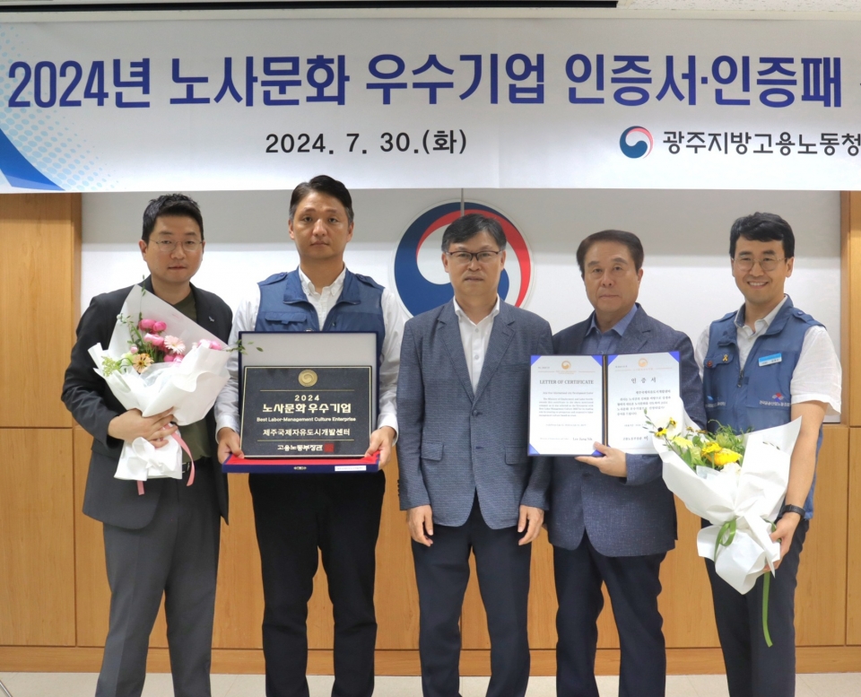 JDC 2024 노사문화 우수기업 수상(노사공동 사진)