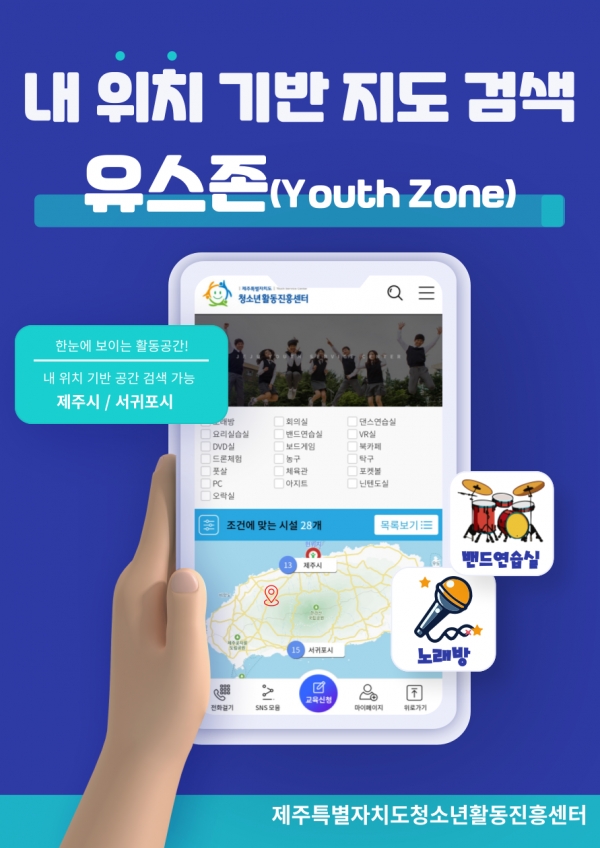 유스존 홍보 포스터