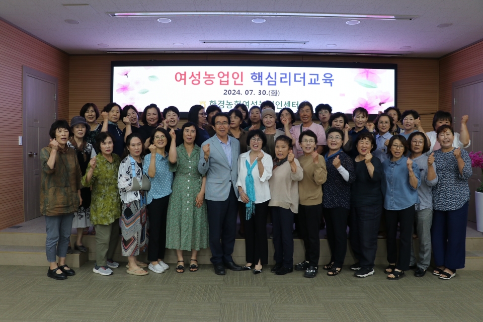 한경농협여성농업인센터, 여성농업인 핵심리더 교육 실시