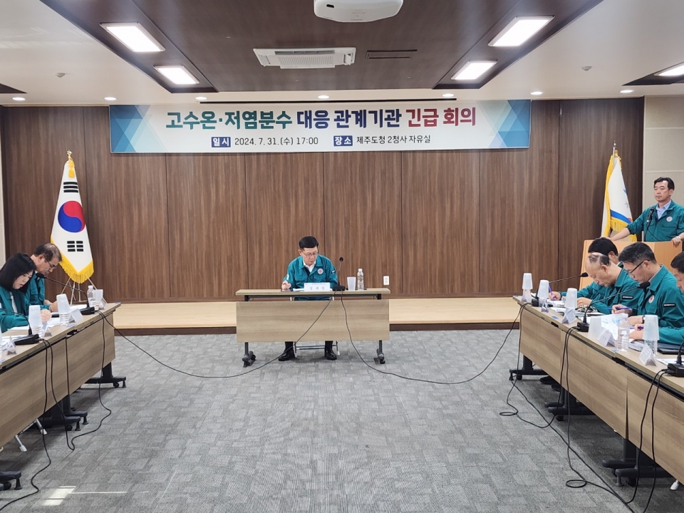 제주자치도가 31일 오후 5시 제주도청 자유실에서 고수온ㆍ저염분수 대응을 위한 관계기관 긴급 회의를 열었다.