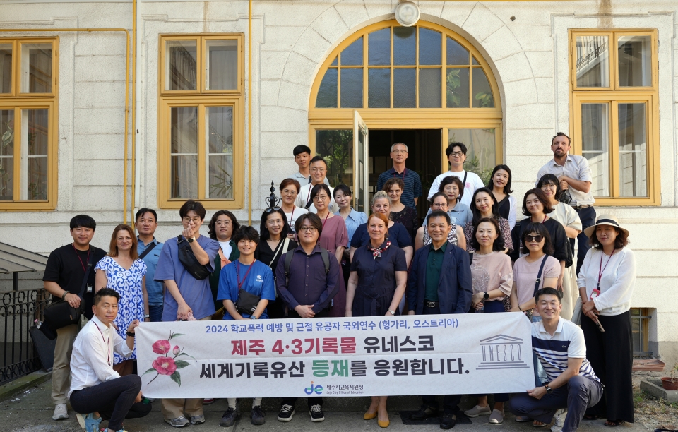 '학교폭력 예방 및 근절 유공 교원, 헝가리 부다페스트교육청 방문'(제공; 제주도교육청)