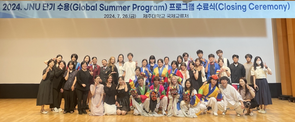 제주대, 2024학년도 단기 수용(Global Summer Program) 프로그램 운영