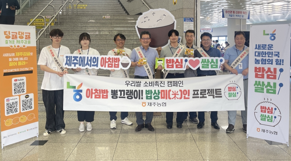 제주농협, 관광객 등 대상 아침밥 먹기 캠페인 집중 전개