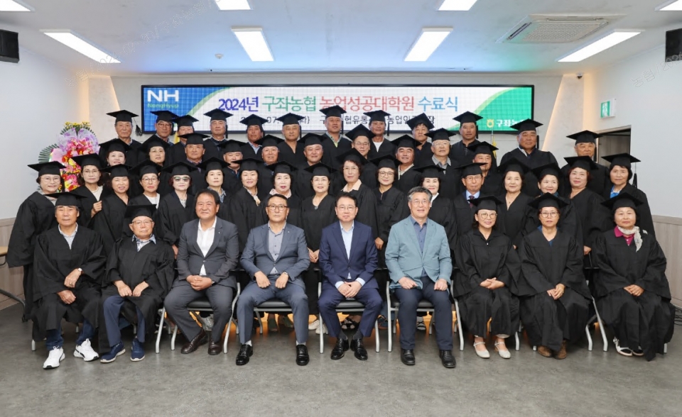 구좌농협 농업성공대학원 수료식 개최...농업인 47명 석사과정 수료
