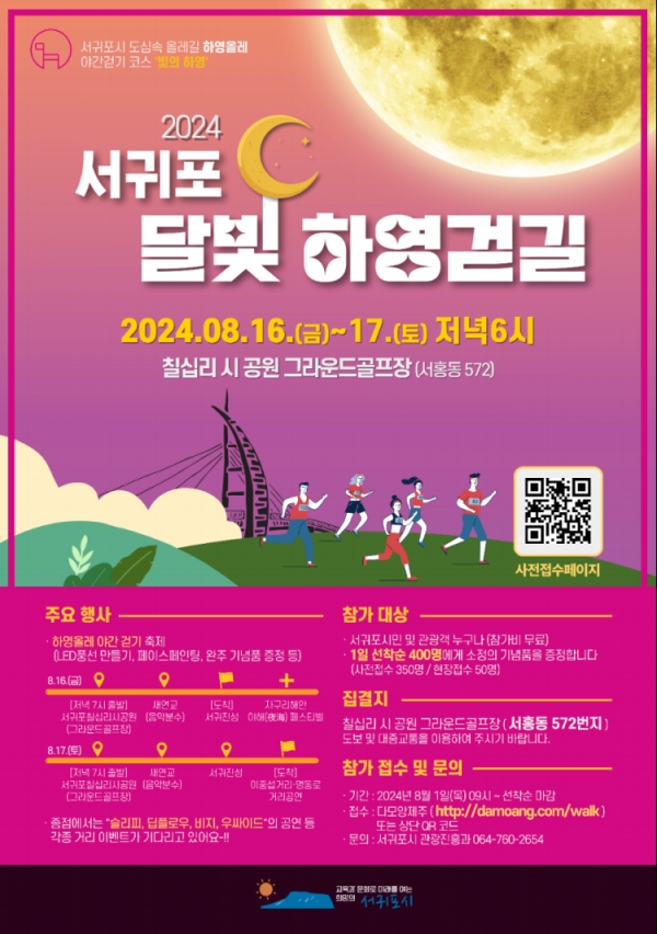 포스터= 서귀포시 제공