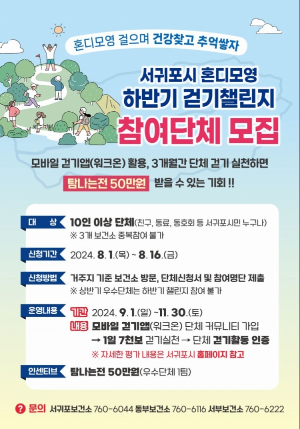 포스터= 서귀포시 제공