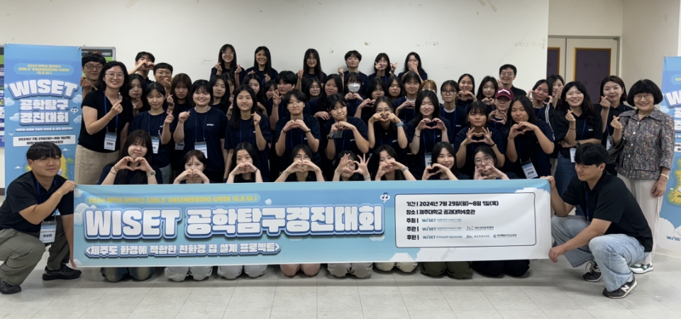 제주대 호남제주권역 R-WeSET사업단, ‘2024 여고생 WISET 공학탐구경진대회(G.E.W.) 개최