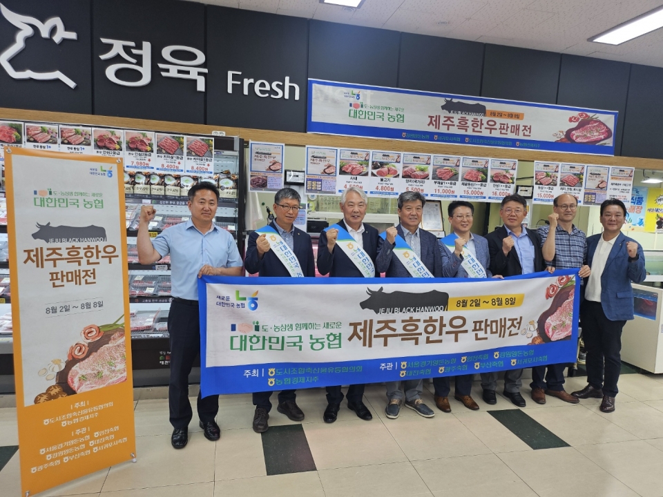 서귀포시축협,「도시축협 - 제주 흑한우」 판매전