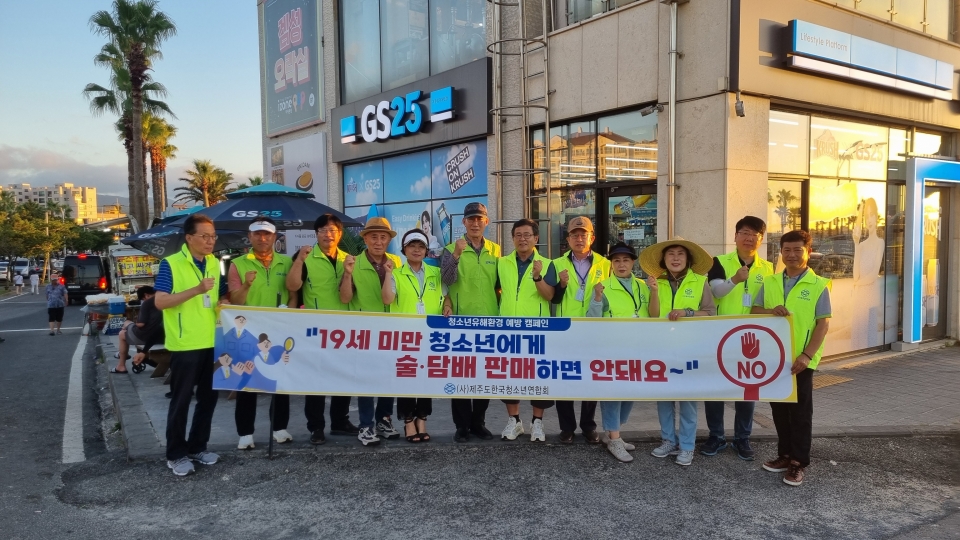 제주도한청연. 휴가철 청소년유해환경 점검 활동 및 학교폭력예방 캠페인 전개
