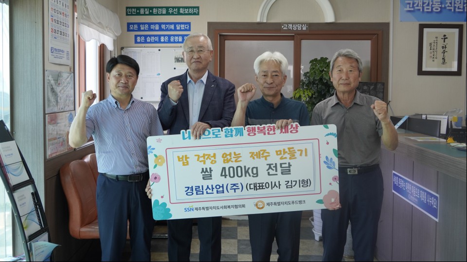 사진= 제주사회복지협의회 제공