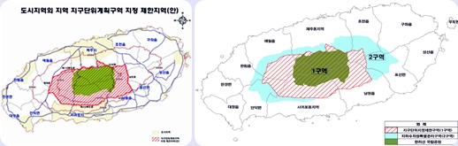 왼쪽부터) 지구단위계획구역 제한지역 (15.8.5. 시행) / 도시관리계획 수립기준(안)