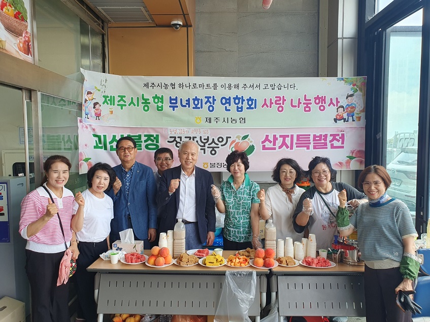 제주시농협 부녀회장연합회, 사랑나눔 행사