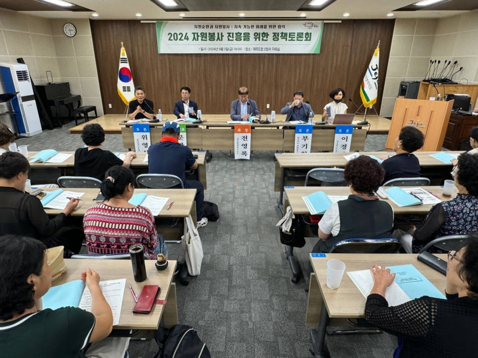 제주특별자치도자원봉사협의회, 자원봉사 진흥을 위한 정책 토론회 진행