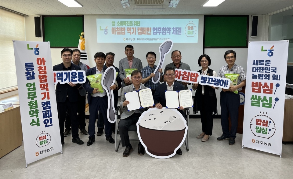 제주농협-제주국제감귤박람회조직위, 아침밥 먹기운동 협약 체결
