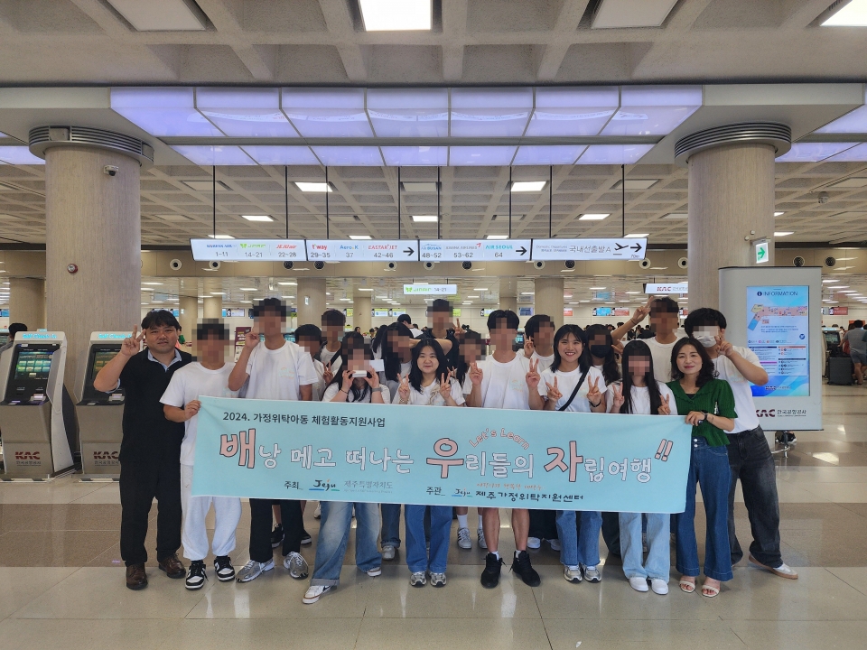 제주가정위탁지원센터, “배낭 메고 떠나는 우리들의 자립여행”진행