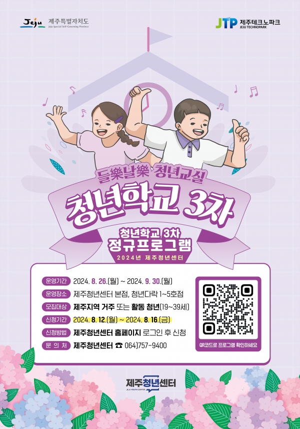 제주청년센터, 제주청년학교 3차 정규프로그램 참여자 모집