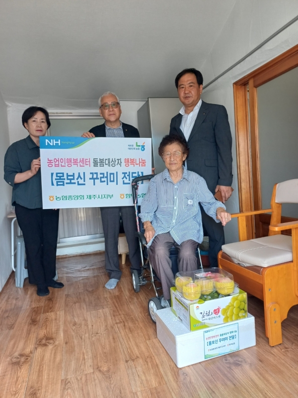 함덕농협, 관내 고령농업인 등 돌봄대상자에 과일 및 돼지고기 전달