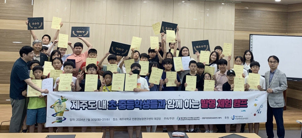 제주대, ‘제주도내 초·중등학생과 함께하는 발명체험캠프’ 개최