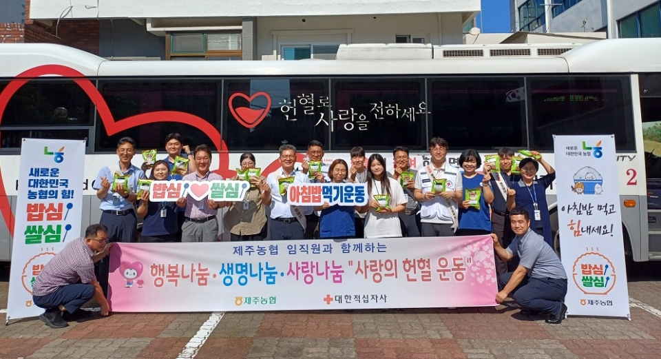 제주농협, 생명나눔 사랑의 헌혈운동 실시