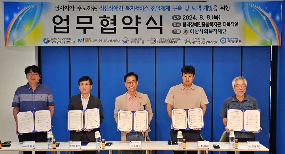 정신장애인 복지서비스 전달체계 구축 및 모델 개발을 위한 업무협약