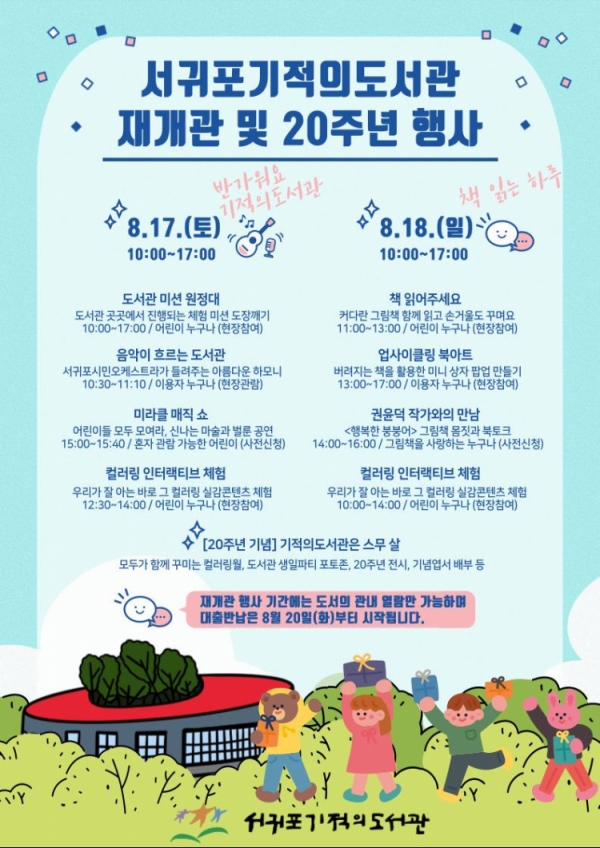 포스터= 서귀포기적의도서관 제공
