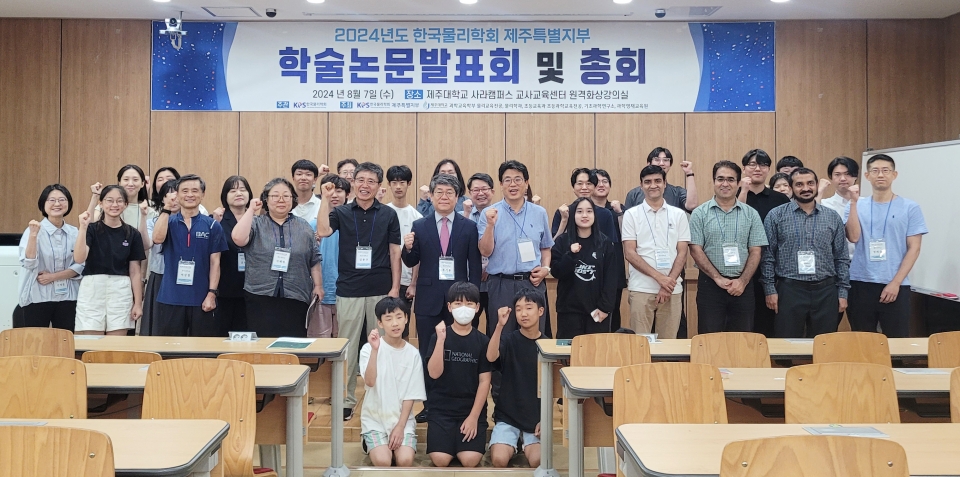 한국물리학회 제주특별지부, 학술논문발표회 및 총회 개최