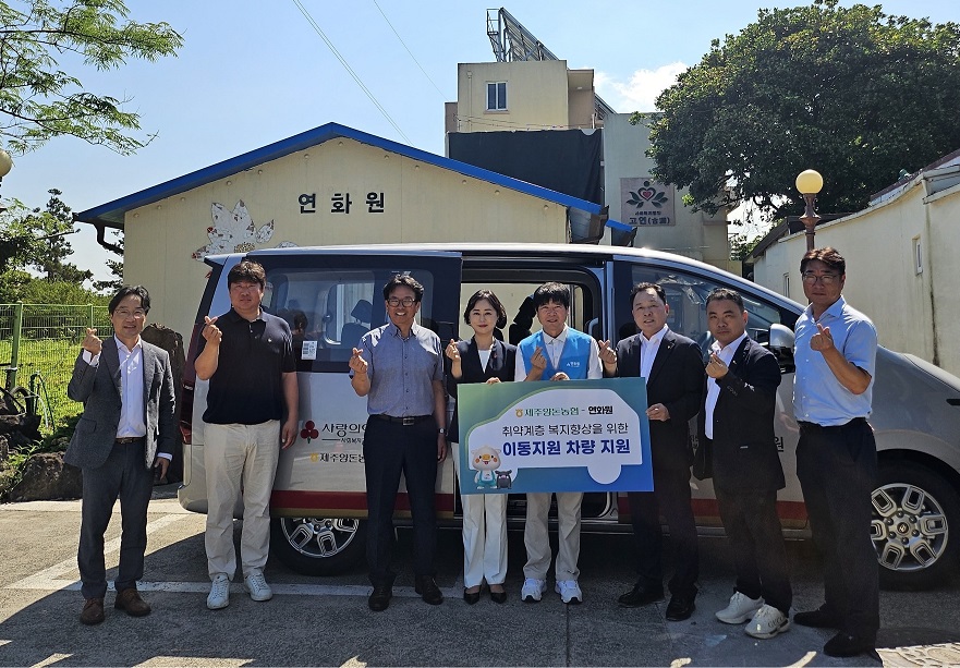 제주양돈농협 지역사회 취약계층을 위한 이동지원차량 전달식 개최