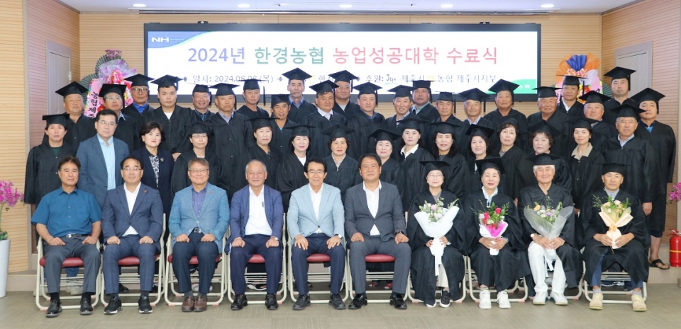 한경농협, 농업성공대학 수료식 개최