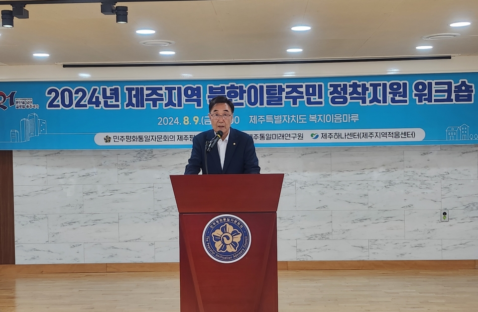 북한이탈주민 정착 발전방안 워크숍 성황리 개최