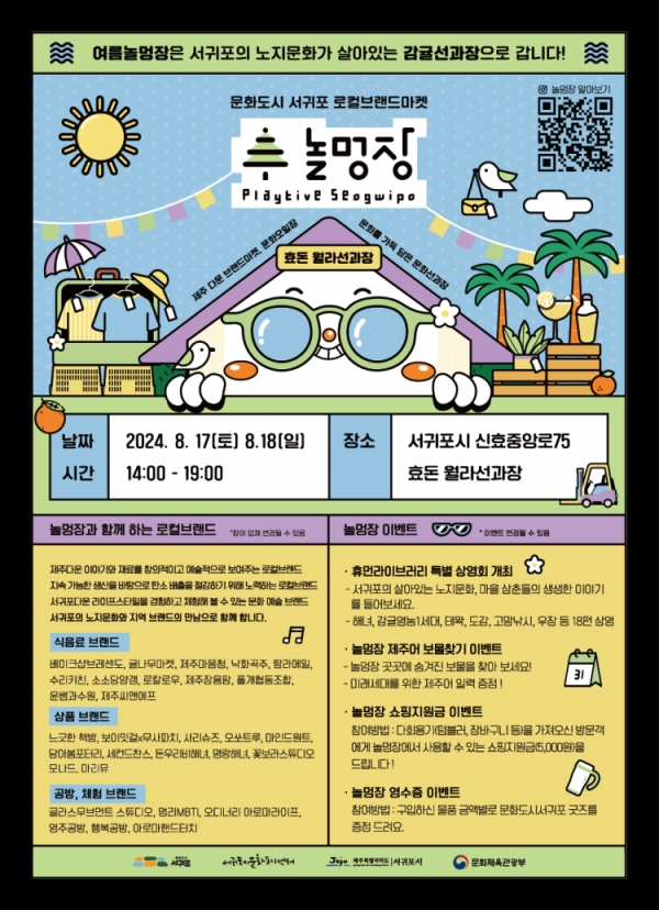 포스터= 서귀포시문화도시센터 제공