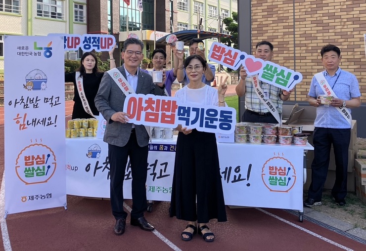 제주농협, 제주여자상업고등학교 학생 대상 아침밥 먹기 운동 전개