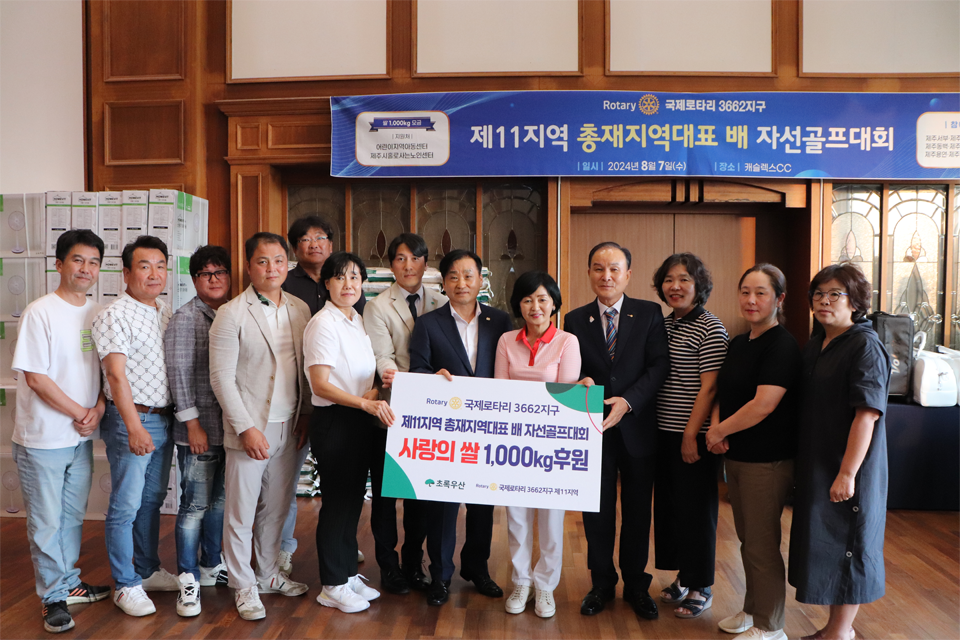 국제로타리3662지구 박상림 총재(우측 네 번째), 제11지역 고영준대표(가운데), 변정근 초록우산 제주지역본부장(왼쪽 일곱 번째), 제11지역 로타리클럽회장단이 기념사진을 촬영했다.