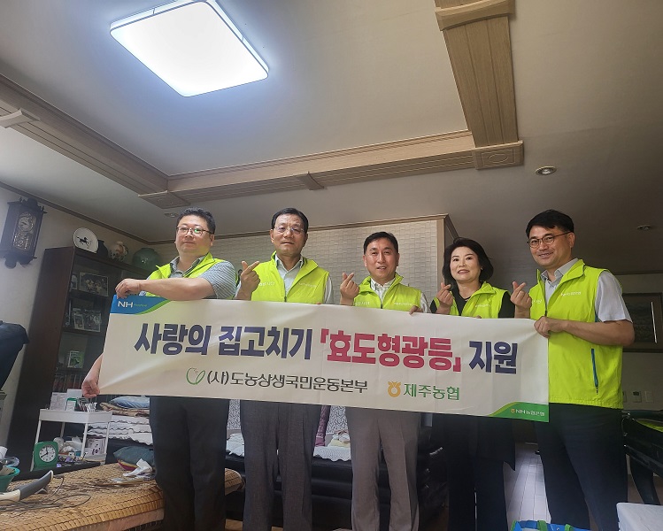 애월농협 - NH농협은행 제주본부, 「효도형광등」전달식
