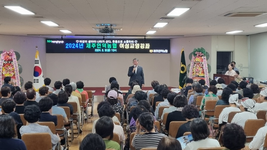 제주안덕농협, 2024년 여성교양강좌 운영