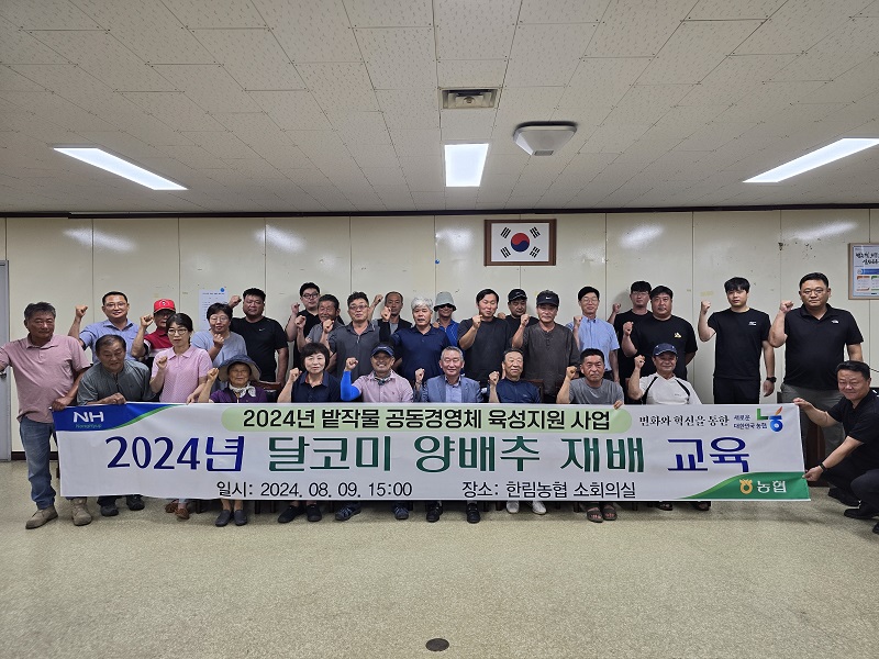 한림농협, 2024년산 달코미 양배추 재배 교육 실시