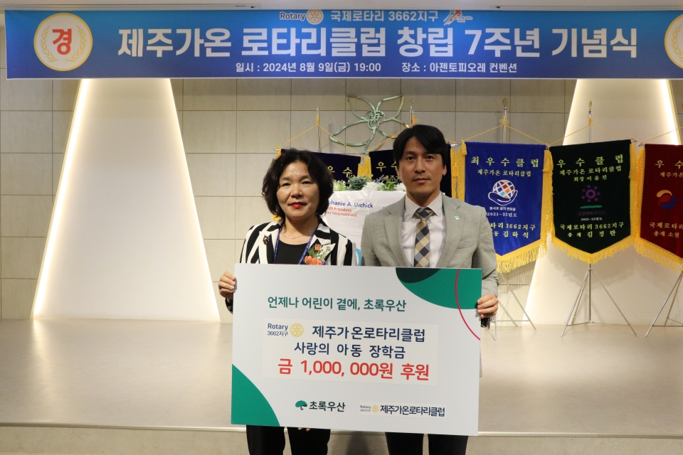 국제로타리3662지구 제주가온로타리클럽 창립 7주념 기념 아동장학금 100만원 후원
