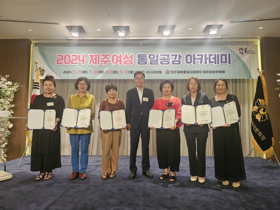민주평화통일자문회의 제주지역회의, “2024 제주여성 통일공감 아카데미” 종강