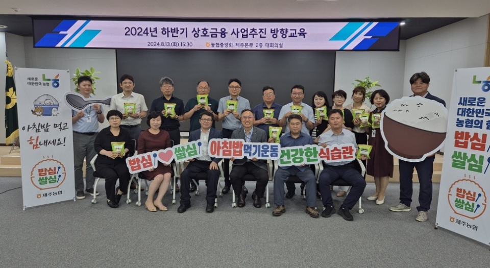 제주농협 '24년도 하반기 상호금융 사업추진방향 교육 실시