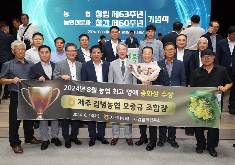 김녕농협, 농협 창립 63주년 기념 “총화상” 수상
