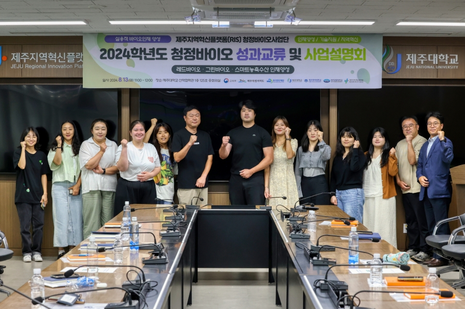 제주지역혁신플랫폼(RIS) 청정바이오사업단, 사업설명회