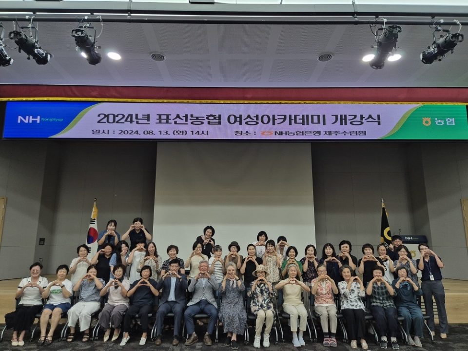 표선농협, 여성아카데미 개강식 개최