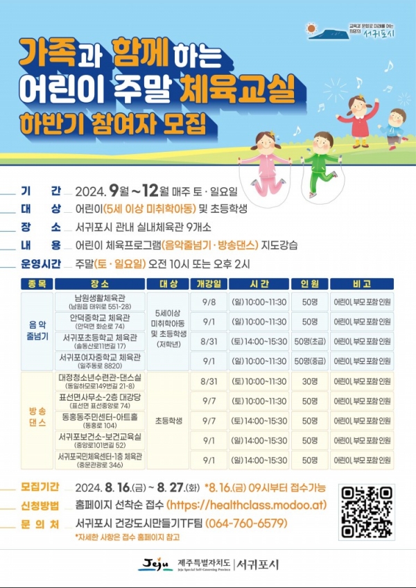 홍보 포스터= 서귀포시 제공
