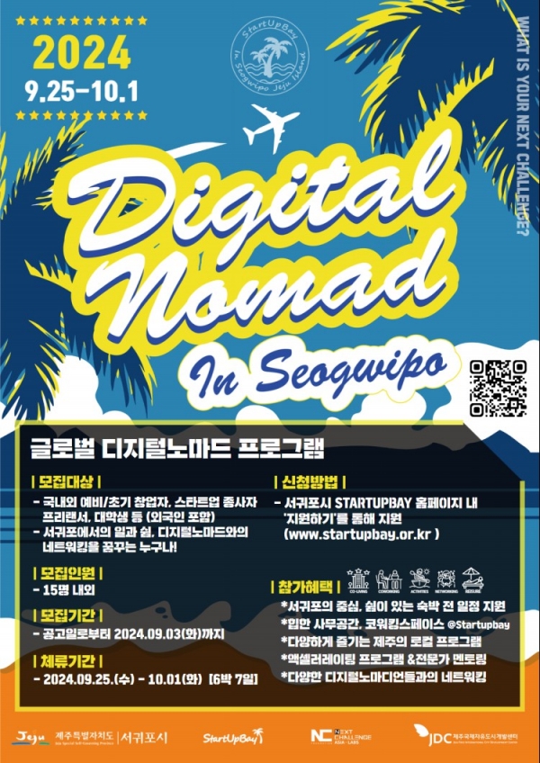 포스터= 서귀포시 제공
