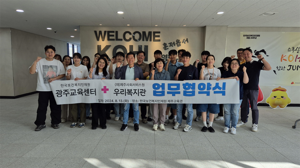 우리복지관-한국보건복지인재원 광주교육센터, 전문인력 양성을 위한 업무 협약